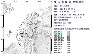 新／花蓮豐濱又發生規模4.5地震！