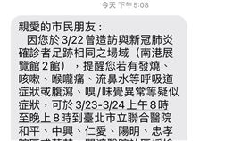 針對在3/22曾參與智慧城市活動的國內貴賓、參展廠商和入場民眾，北市府已發送5,045人的細胞簡訊通知。（圖／讀者提供）