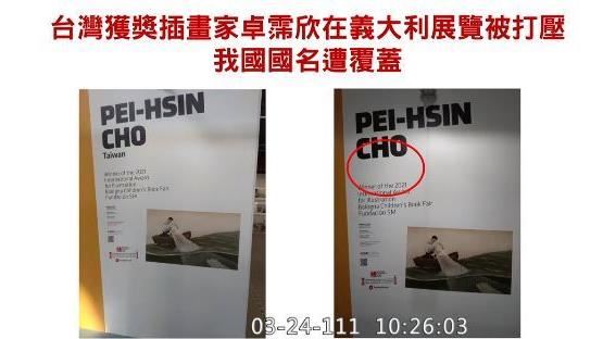 國名被塗掉　台插畫家在義參展遭打壓