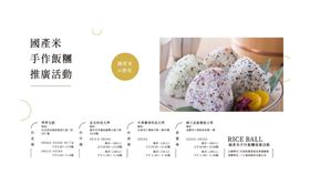 ▲飯糰元年開跑！農糧署邀網紅、達人打造「貴婦級」國產米手作飯糰講座課程。（圖／農糧署提供）