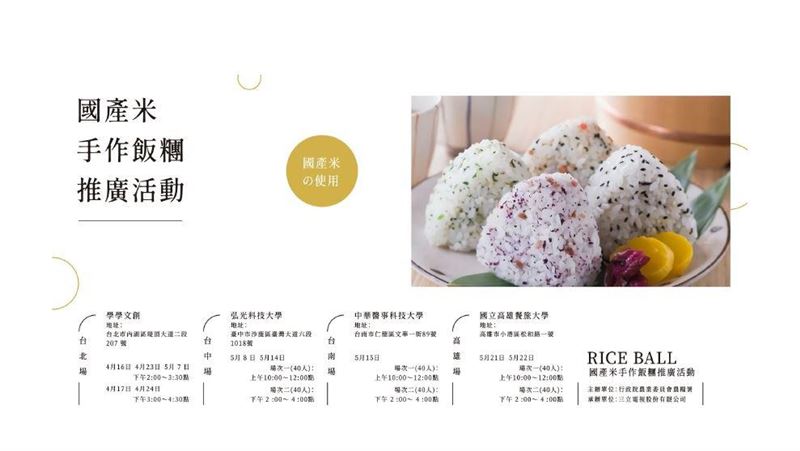 農糧署邀網紅打造國產米手作飯糰課程