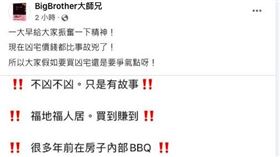大師兄分享近日所看到的廣告，房價讓他相當驚訝。（圖／翻攝自Big Brother大師兄粉絲頁）