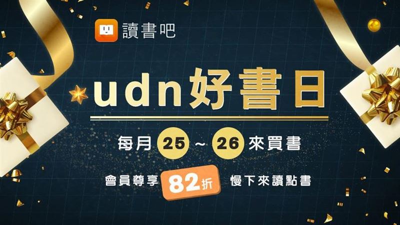 udn好書日　讓閱讀成為生活習慣