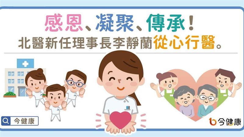 北醫大新任理事長就任！三大遠景曝光
