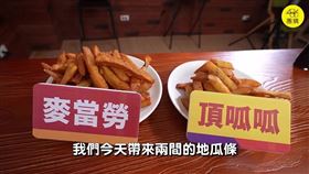 地瓜薯。（圖／486系列之吃遍全台灣提供）