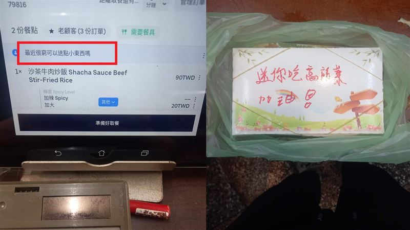客叫外送喊「最近窮」老闆心軟加菜了