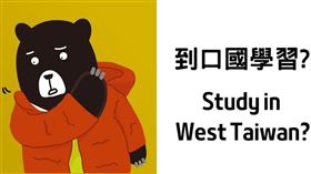 外交部貼文好嗆！酸中國「西台灣、口國」（圖／翻攝自外交部臉書）