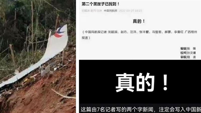掩蓋東航真相？7記者共寫新聞僅2字