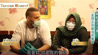 摩洛哥籃球國手愛相隨　來台開餐廳