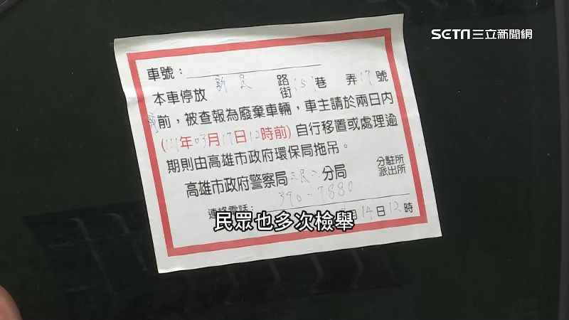 廢棄占用車移不走　貼單時間差成漏洞