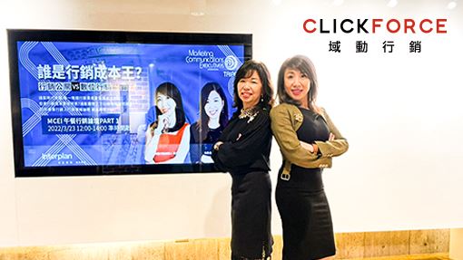 MCEI「誰是行銷成本王」精彩落幕