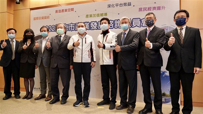 新北產發諮委會5面向擘劃黃金10年