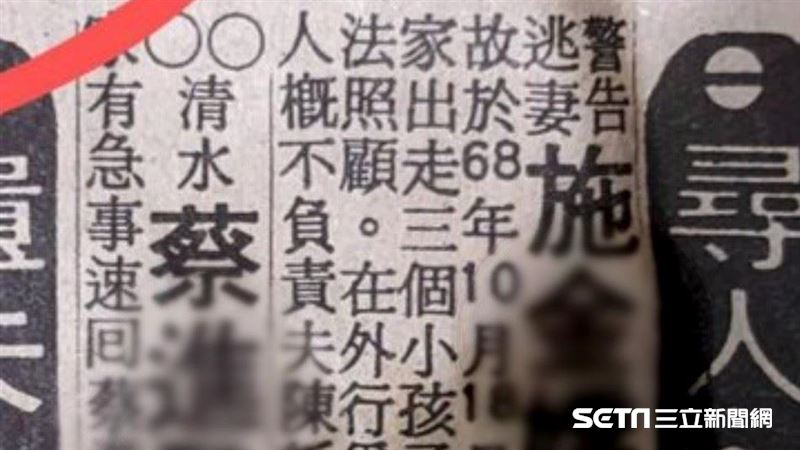 登報「家有急事請速回」　網掀熱議