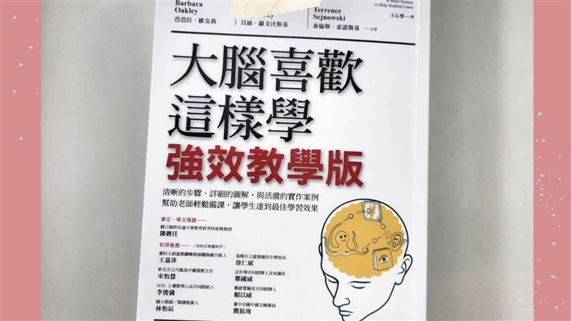 運用大腦學習法幫助教師輕鬆備課