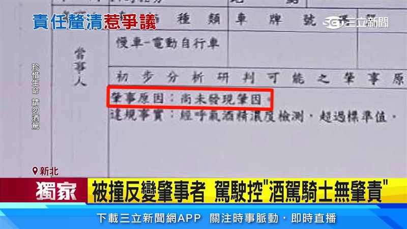 被撞的林姓駕駛因占用慢車道負起全責，酒駕騎士卻「未發現肇事原因」