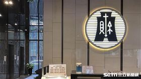 財政部,打炒房。（圖／財政部提供）修／陳韋帆
