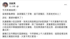醫師沈政男昨表示，疫情「老虎來了」。（圖／翻攝自沈政男臉書）