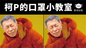 柯文哲今（30）天晚間在臉書發文貼出梗圖表示，如果大家對於防疫規範還有不清楚的地方，可以參考這張圖卡。（圖／翻攝自柯文哲臉書）

