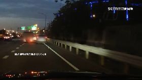 國道互不讓0930.