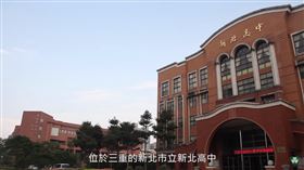 新北高中（圖／翻攝自新北高中YouTube頻道)