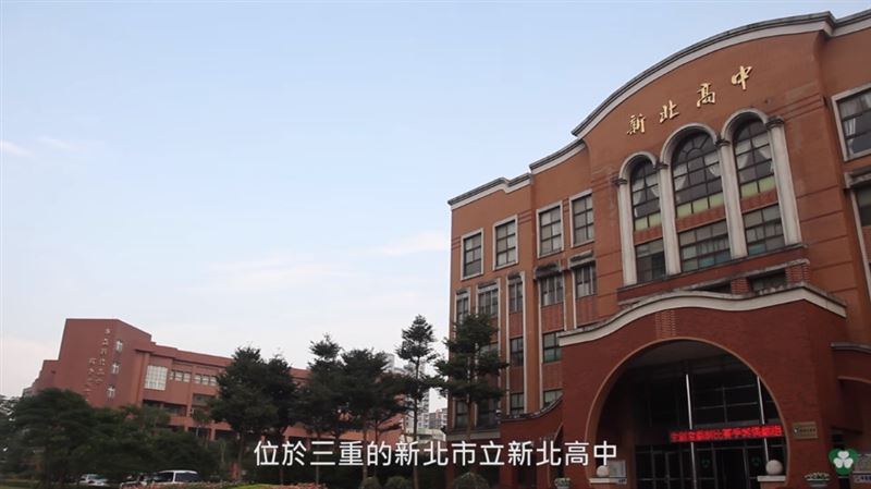 別叫新北高中！「真」新北高中好困擾