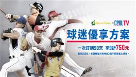 ▲CPBLTV球迷優享方案曝光。（圖／CPBLTV提供）
