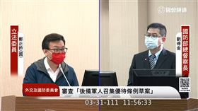 鄭正鈐、劉得金（圖／翻攝自國會頻道）