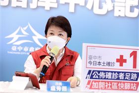 台中市長盧秀燕主持疫情記者會。（圖／翻攝畫面）