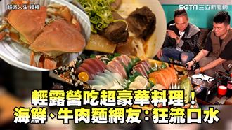 露營吃海鮮、牛肉麵　網見：狂流口水
