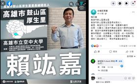 民眾黨製圖又出包（圖／翻攝自臉書）