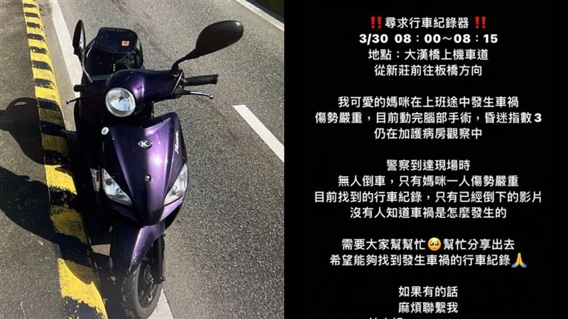 母出車禍昏迷指數3　家屬發文求真相