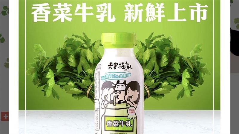 「天菜」香菜變牛奶！網驚：誰要喝啦