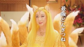 美輪明宏化身黃金版九尾狐仙出現在廣告中。（圖／翻攝自YouTube）