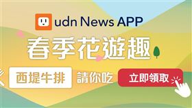 ▲「春季花遊趣」抽西堤餐券！（圖／聯合線上提供）