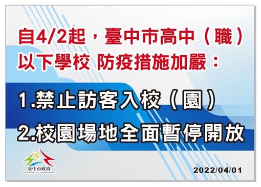 疫情升溫保護孩童 中市府宣布 高中以下校園關閉 生活 三立新聞網setn Com 疫情升溫保護孩童 中市府宣布 高中以下校園關閉 生活 三立新聞網setn Com