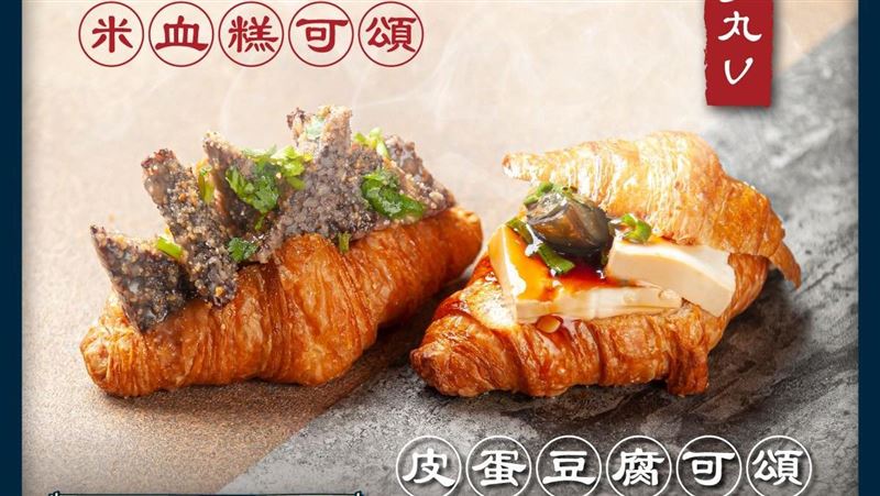 米血糕、皮蛋加進可頌！網竟敲碗開賣