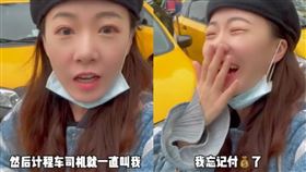 台灣表妹搭計程車沒付錢。（圖／翻攝自台灣表妹抖音）