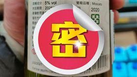 酒瓶,全聯,警語,前任,單身(翻攝自 小資男女的紅酒筆記本酒友社團)