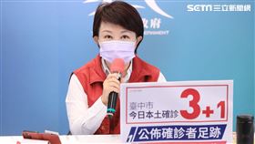 台中市長盧秀燕0403疫情記者會。（圖／翻攝畫面）