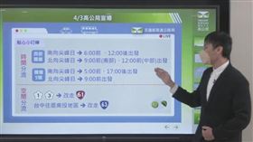 ▲高公局說明0404路況（圖／翻攝自高公局直播）
