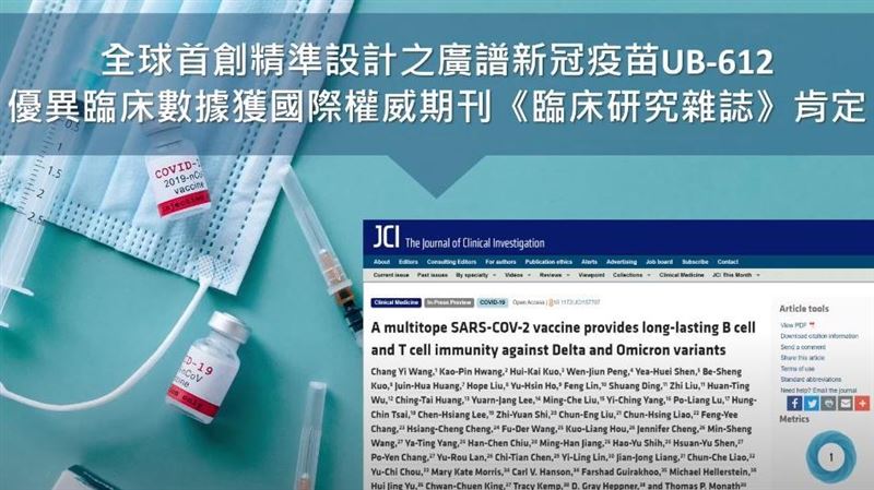 聯亞生技疫苗試驗數據登登美國期刊