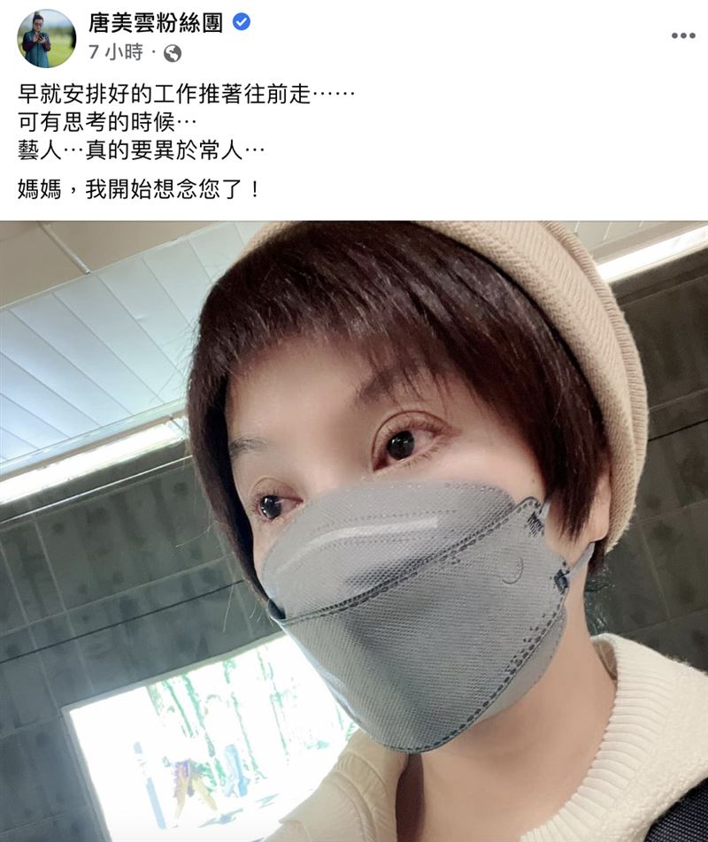 唐美雲發文吐露思母之情。(圖/翻攝自唐美雲臉書)