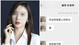 女老師約男大生「純愛愛」直呼：愛上你怎辦？學校一查臉綠（圖／翻攝自九派新聞）