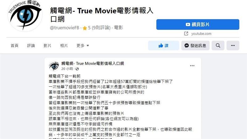 觸電網遭車庫娛樂檢舉下架　聲明曝光