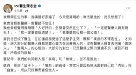 陳志金今日發文緬懷母親。（圖／翻攝自ICU醫生陳志金）