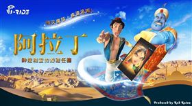 ▲顛覆經典X全台獨家！《阿拉丁–神燈精靈的婚禮任務》將於明日（4/1）上映（圖／業者提供）