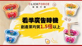 數位時代的浪潮下，廣告遍地開花，企業無不力求創意亮眼，取得最終績效的輝煌，伴隨數據網羅成熟、技術應屢屢突破，不斷重複驗證資料並重駔、篩選，讓網路廣告及精準行銷，常被人們劃上等號，但除數據精準外，緊抓時刻變動的人性，更是致勝關鍵！