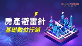 各行業廣告漸步數位化，媒體新興更讓廣告形式創意百出，人手一台裝置的生活情境，該如何將產品、訊息有效投遞精準受眾呢？更尤其房地產業，如何乘著方舟、避開雷閃意外，最終橫渡數位汪洋，停泊在那豐饒之地。