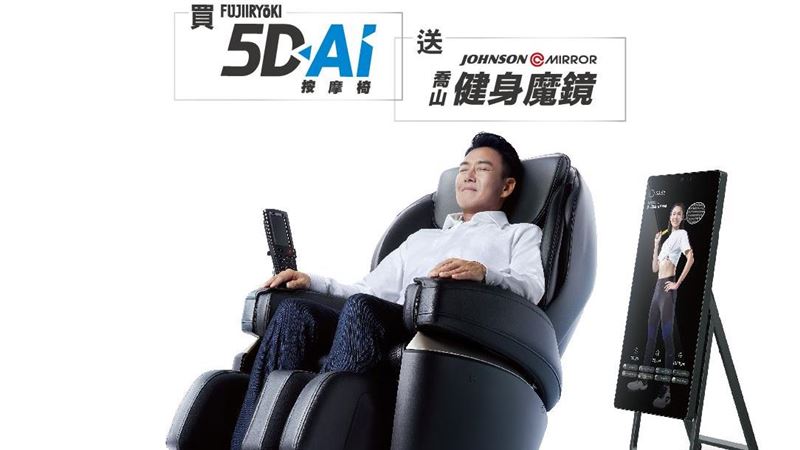 喬山母親節優惠買按摩椅送健身魔鏡