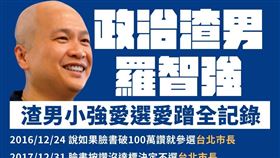 藍士博列出羅智強愛蹭愛選全紀錄。（圖／翻攝自藍士博臉書）
